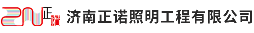 濟南亮化工程公司_城市亮化工程_山東亮化廠家_照明設計_樓體亮化_市政亮化